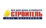 Строитель