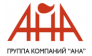 Компания Ана