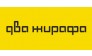 Два Жирафа