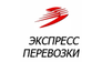 Экспресс Перевозки